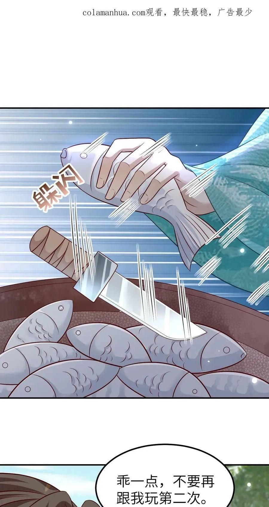 第21话 是我先下的药 第25页