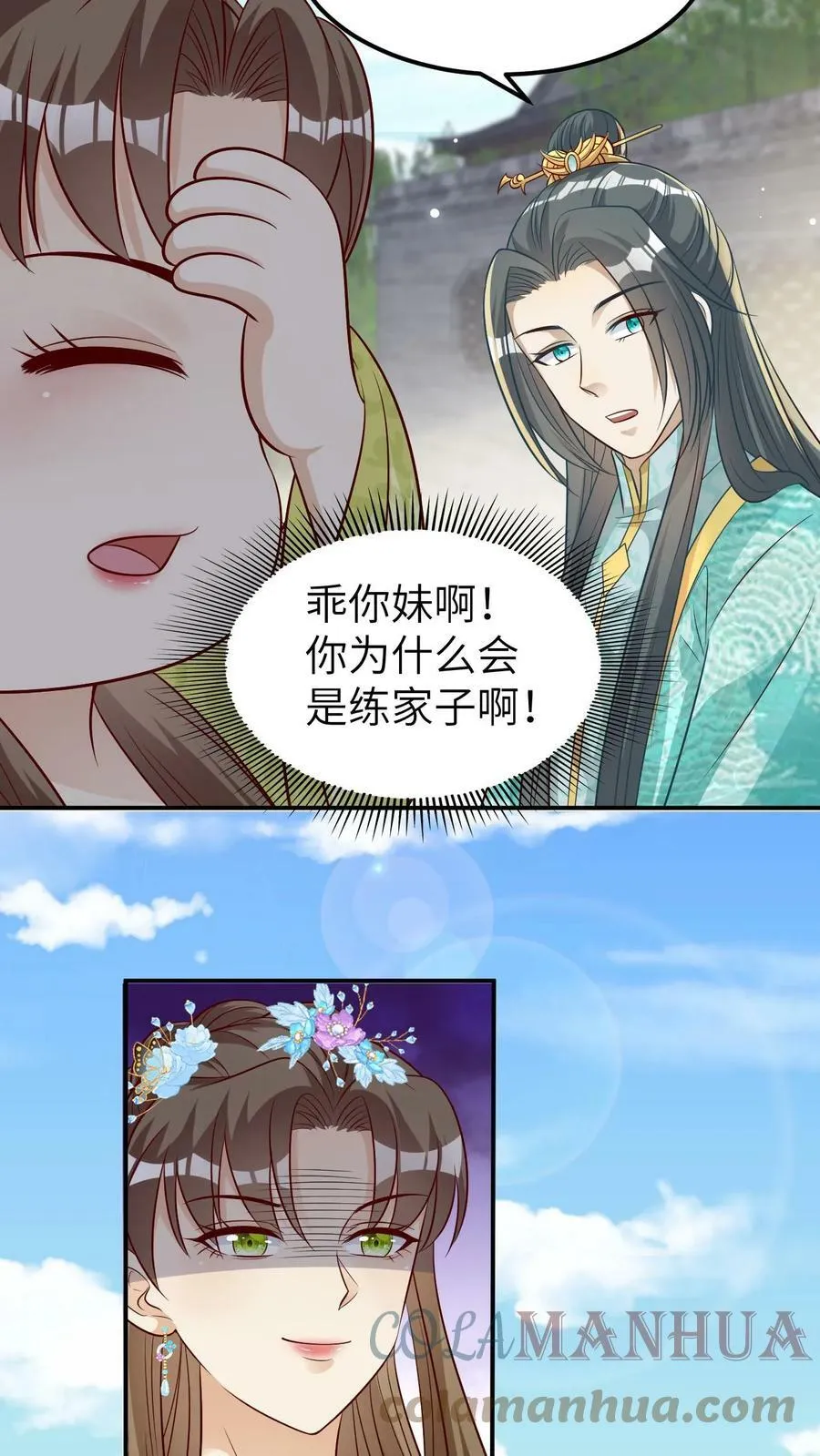 第22话 她是不是看上我了 第3页