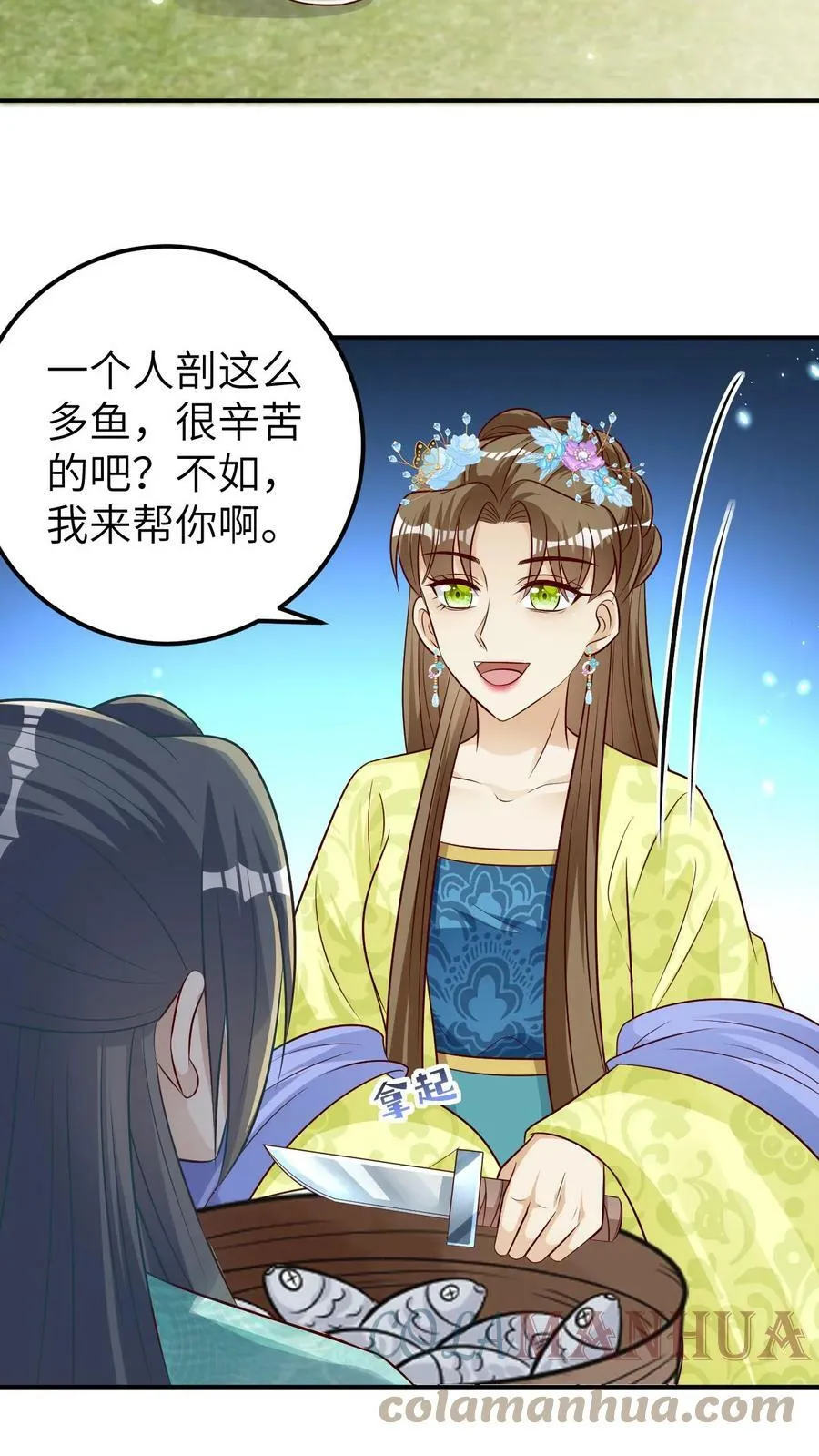 第22话 她是不是看上我了 第5页