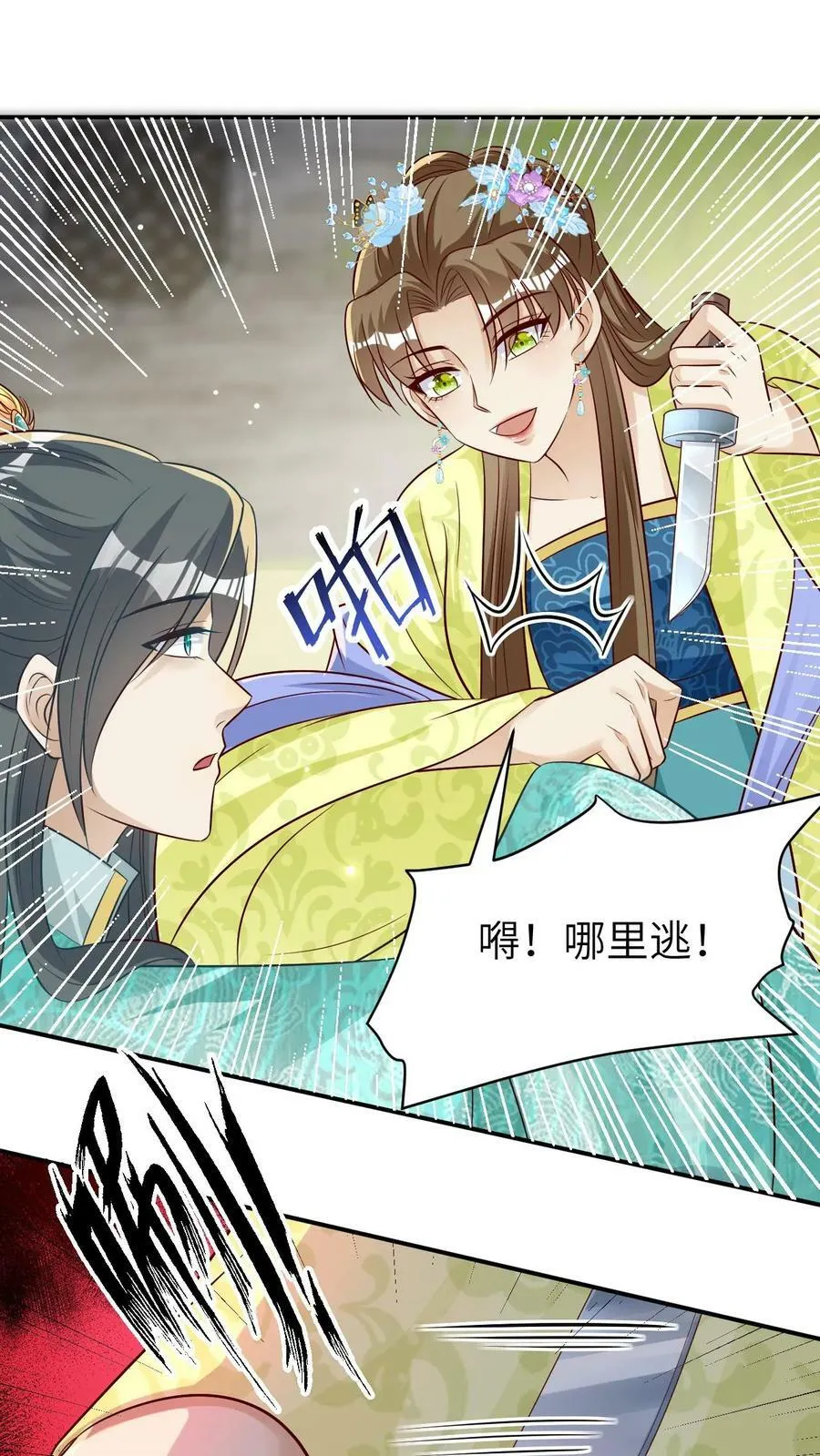 第22话 她是不是看上我了 第6页
