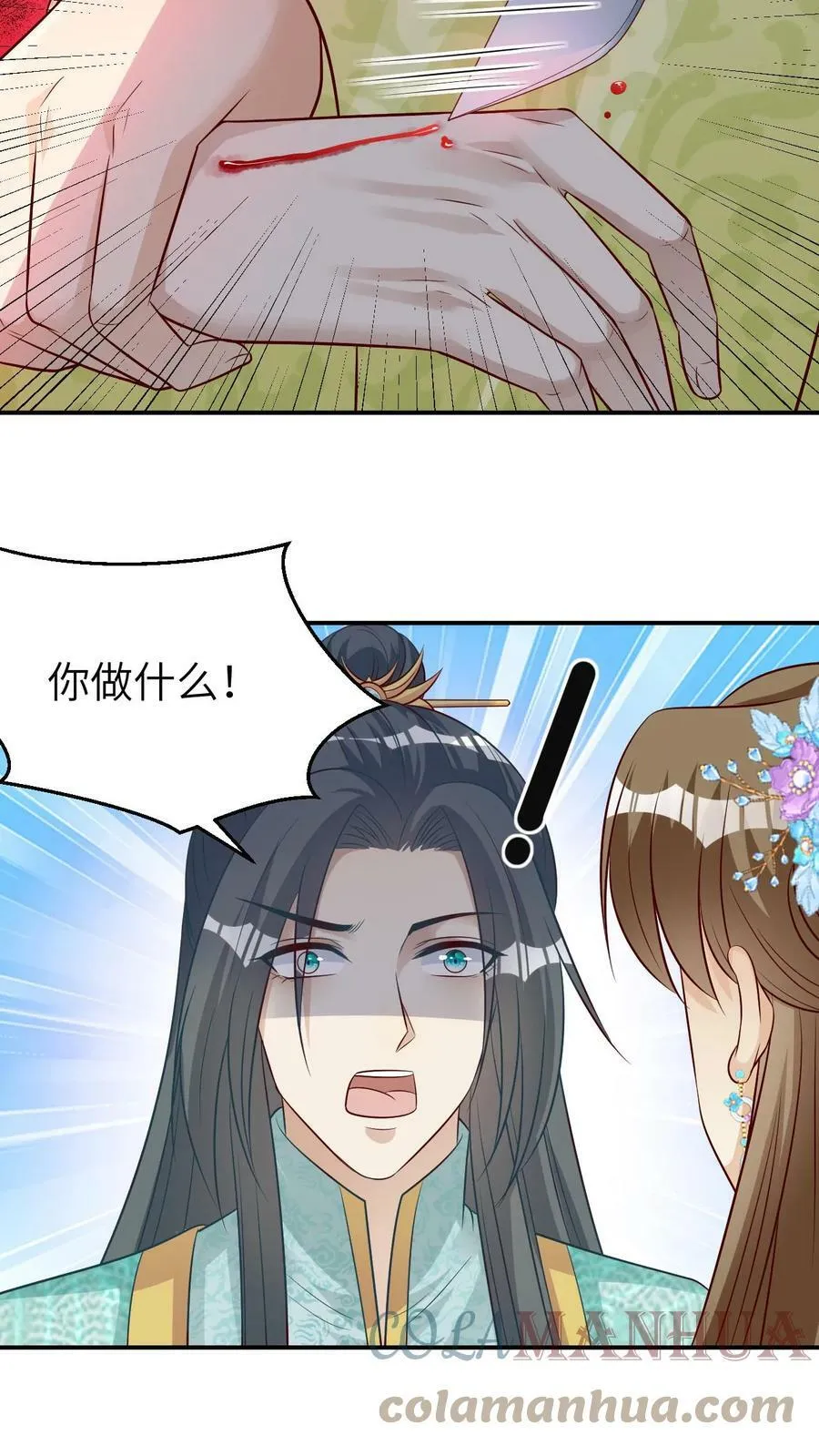 第22话 她是不是看上我了 第7页