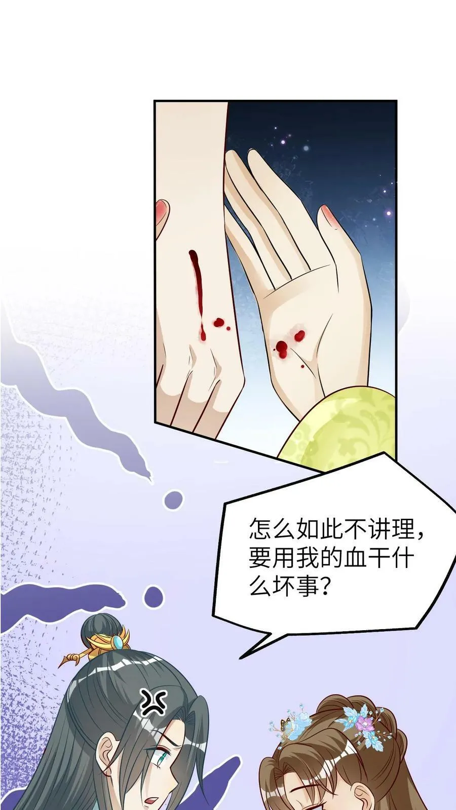 第22话 她是不是看上我了 第8页