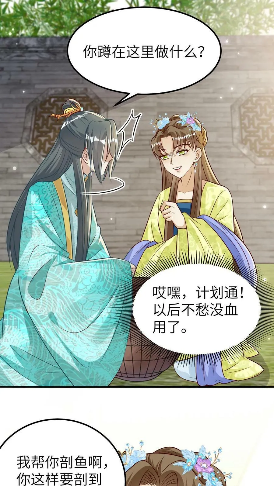 第22话 她是不是看上我了 第12页