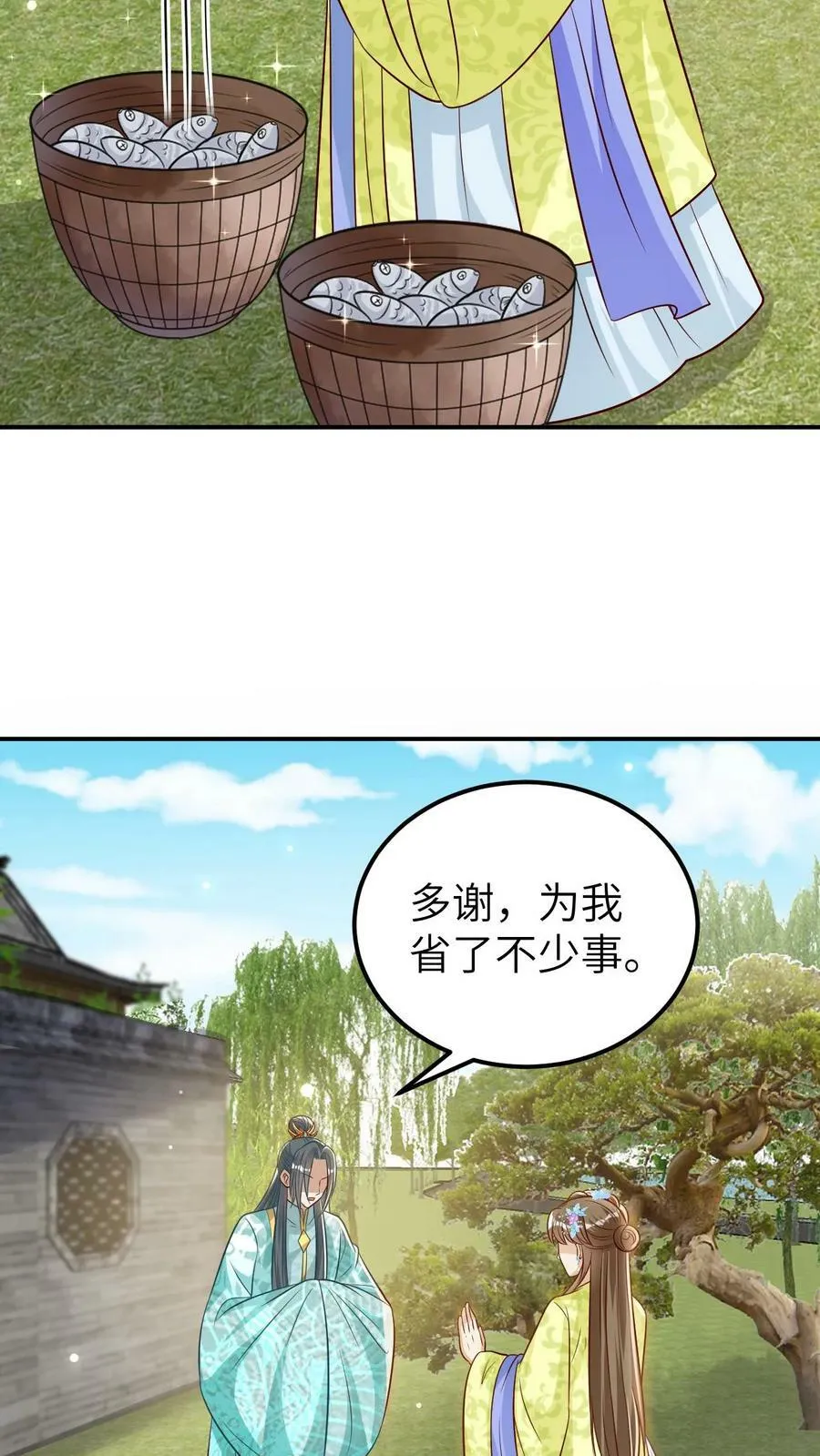 第22话 她是不是看上我了 第16页