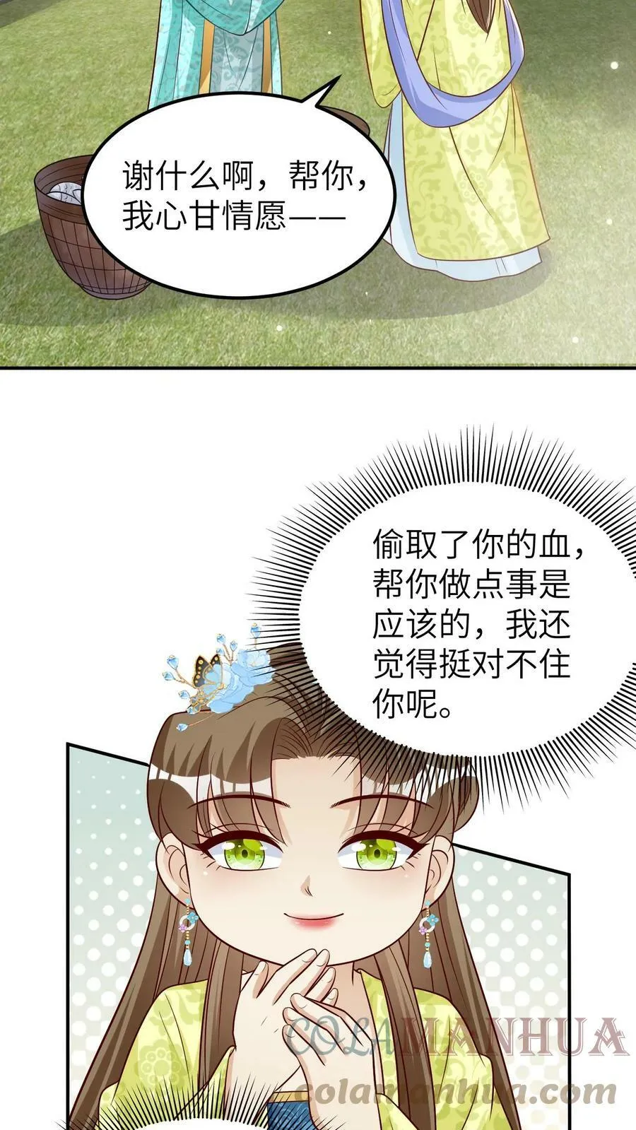 第22话 她是不是看上我了 第17页