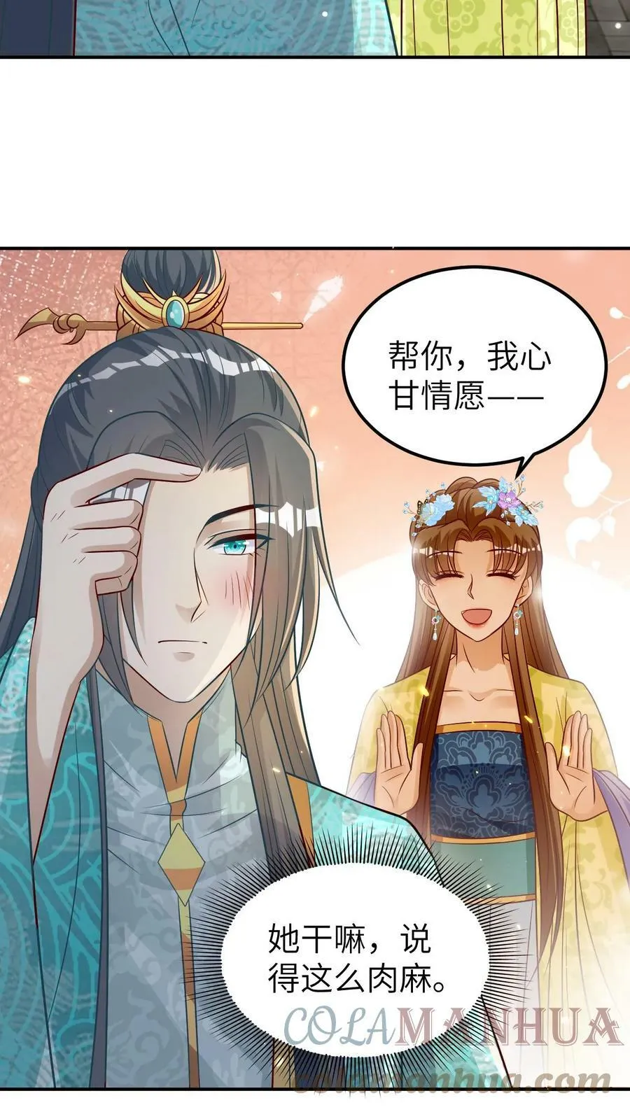 第22话 她是不是看上我了 第19页