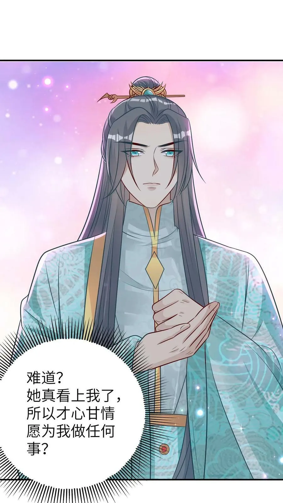 第22话 她是不是看上我了 第20页