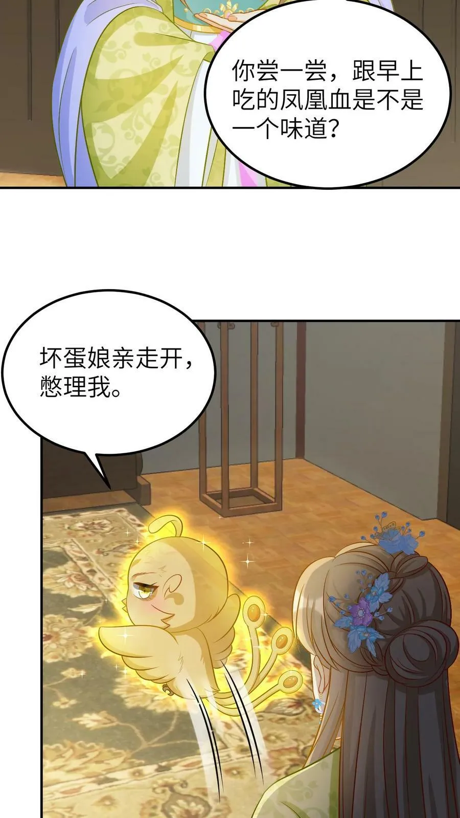 第23话 娘亲，你坏坏！ 第4页