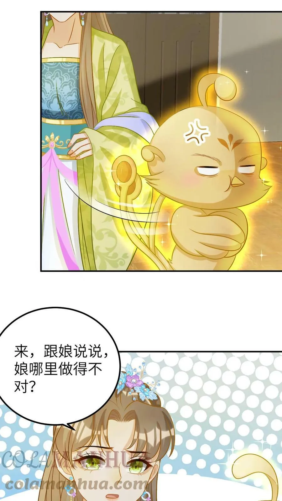 第23话 娘亲，你坏坏！ 第7页