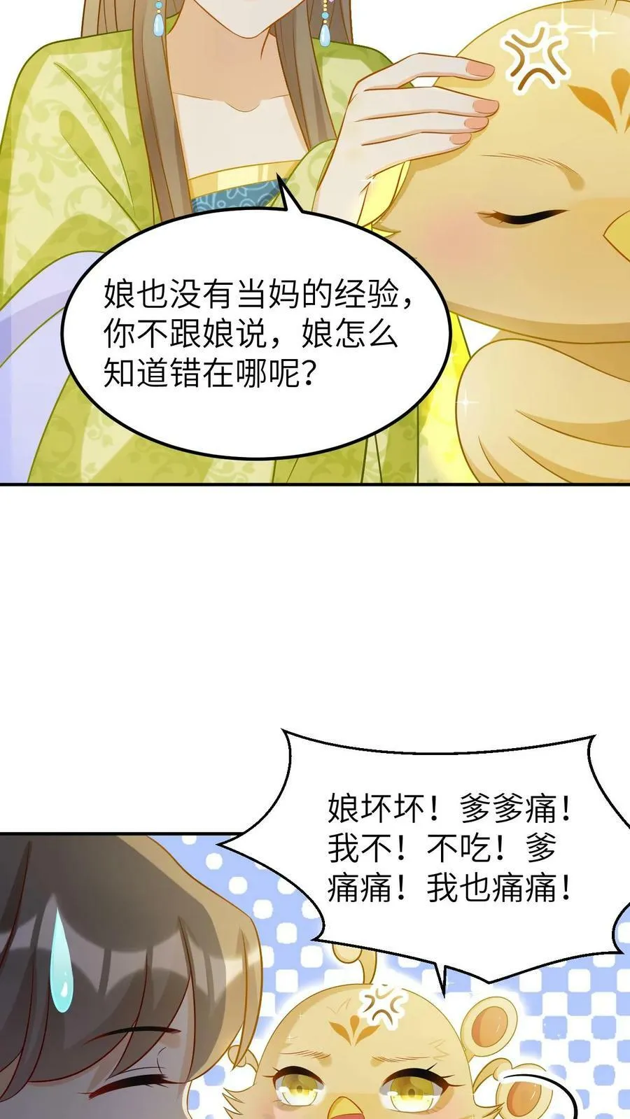 第23话 娘亲，你坏坏！ 第8页