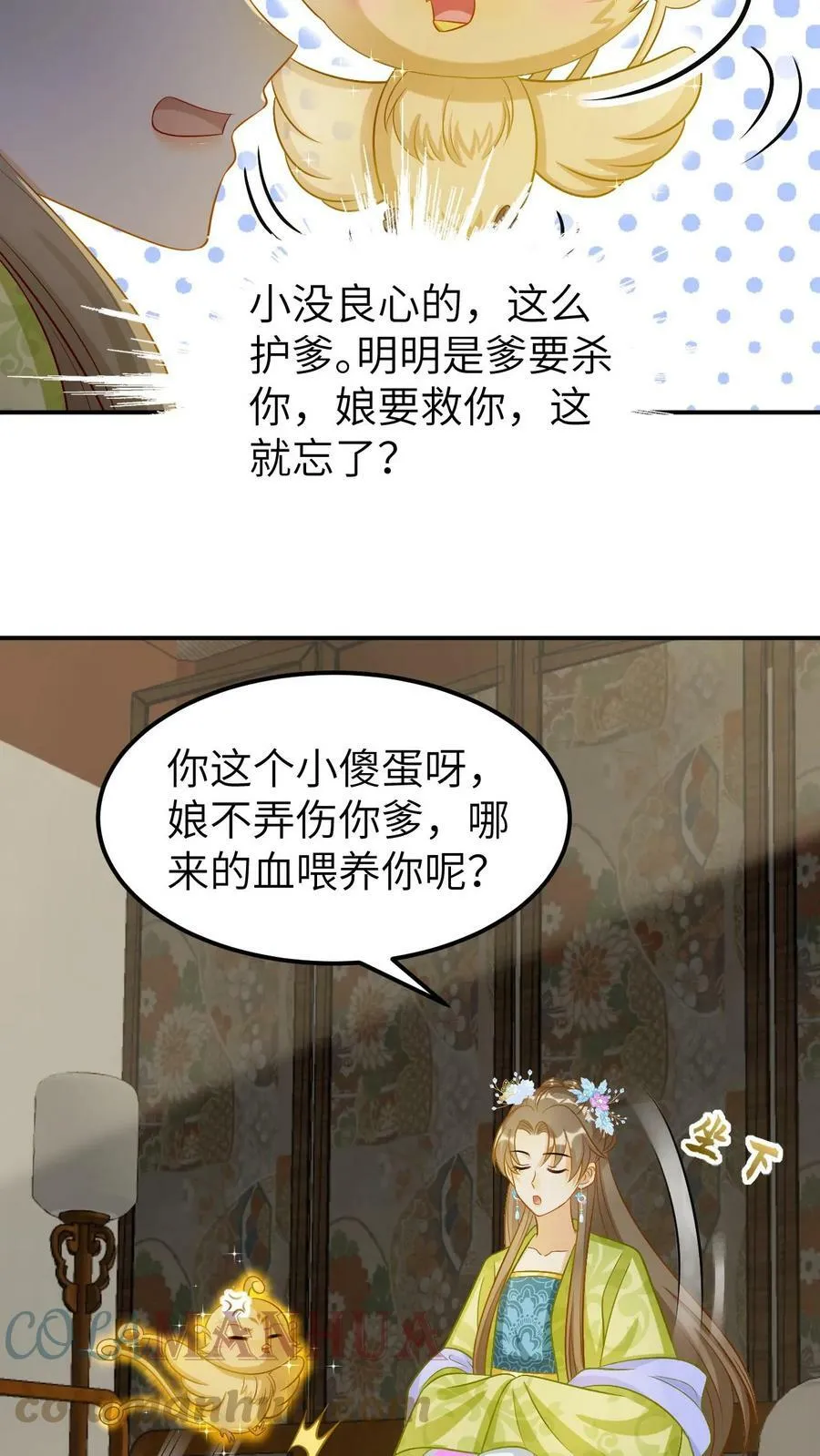 第23话 娘亲，你坏坏！ 第9页
