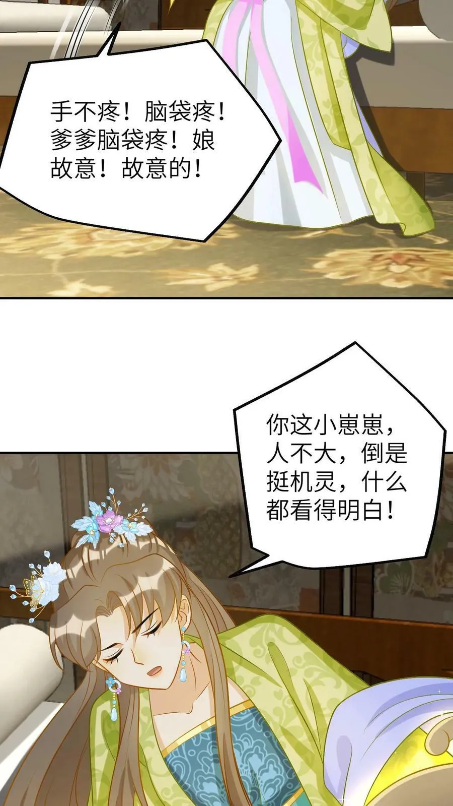 第23话 娘亲，你坏坏！ 第10页