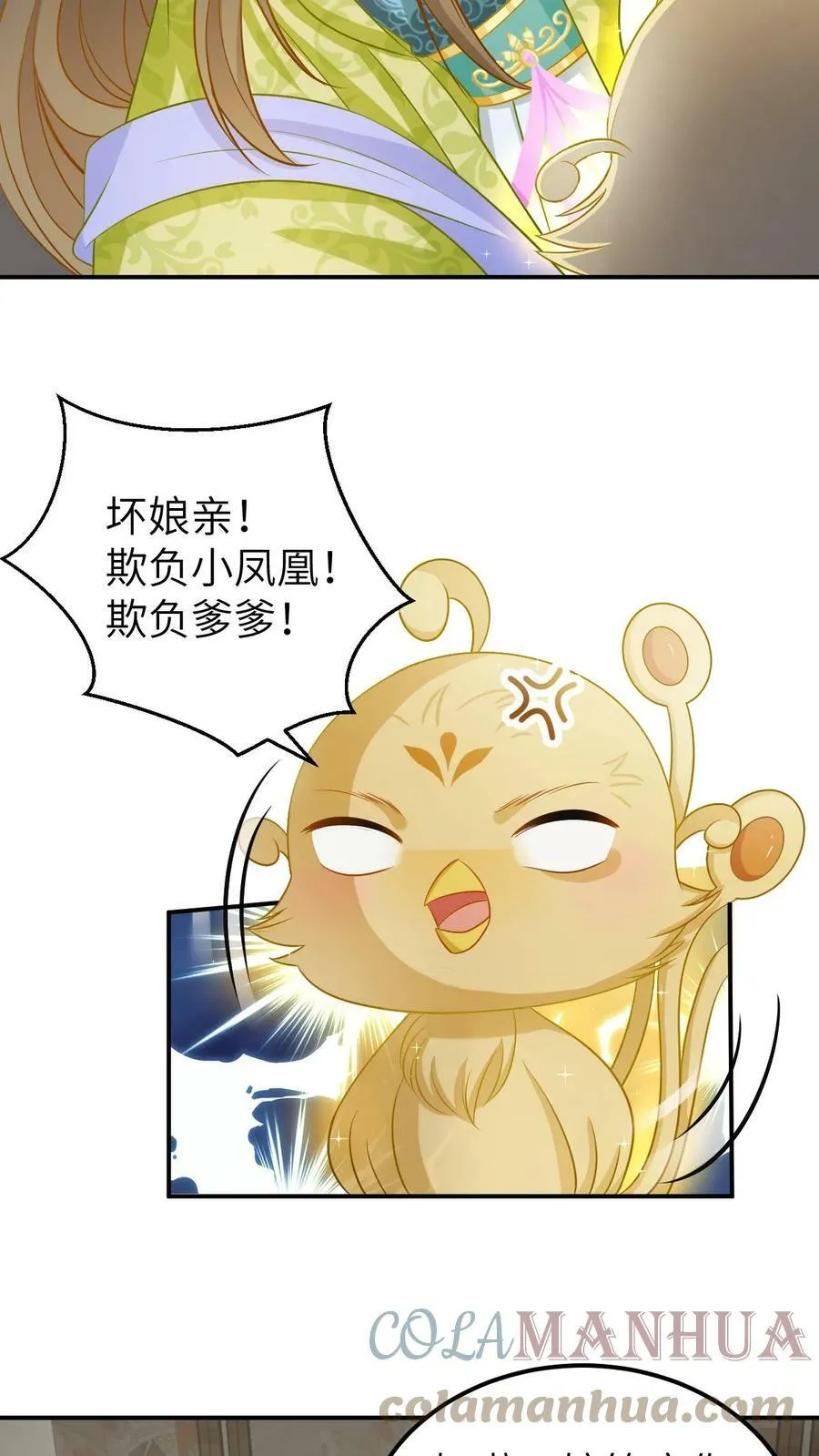 第23话 娘亲，你坏坏！ 第11页