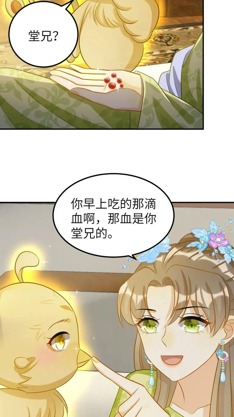 第23话 娘亲，你坏坏！ 第14页