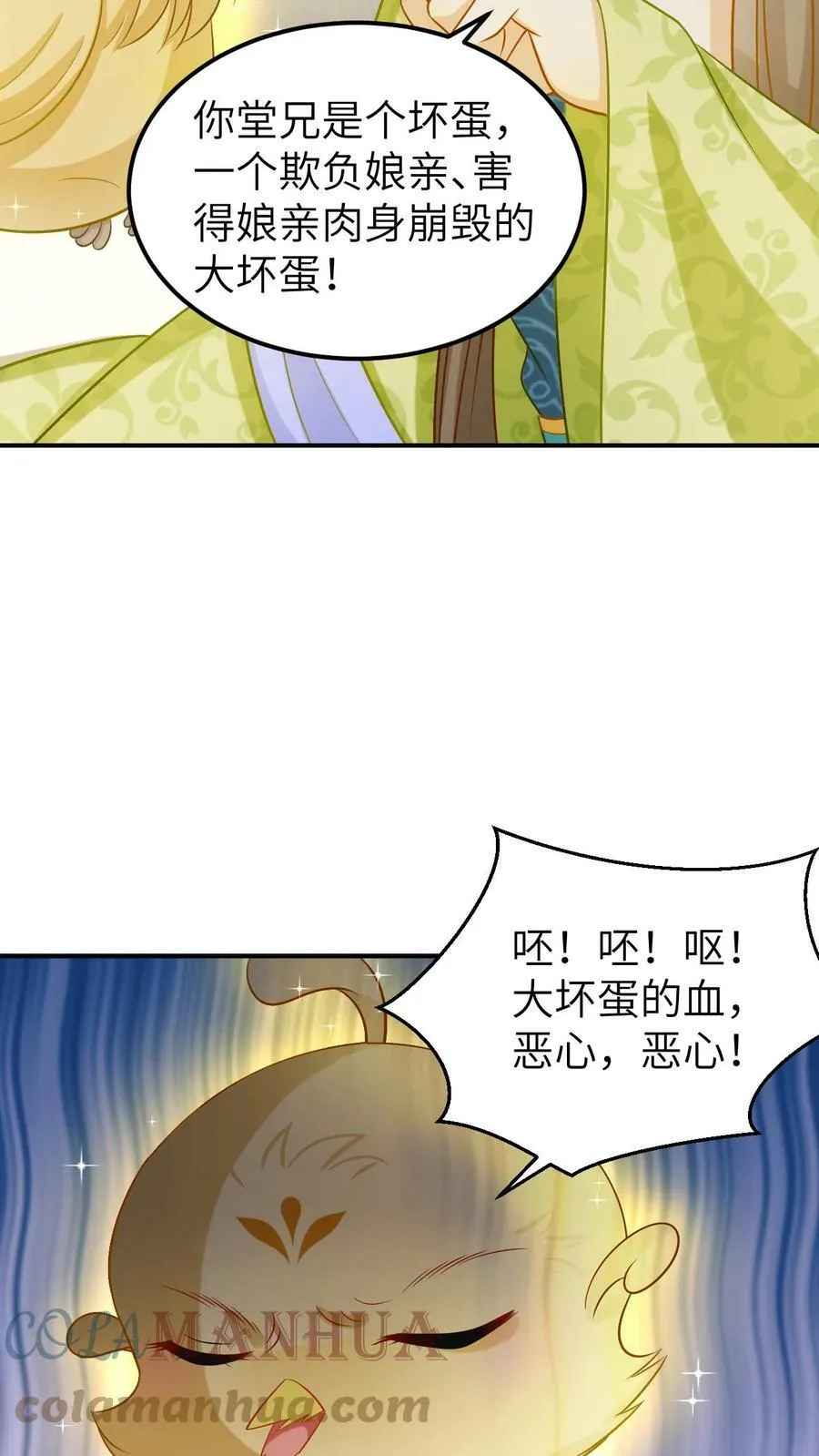 第23话 娘亲，你坏坏！ 第15页