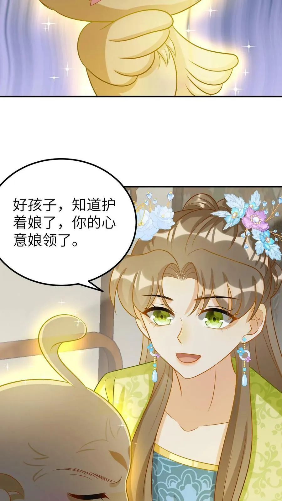 第23话 娘亲，你坏坏！ 第16页