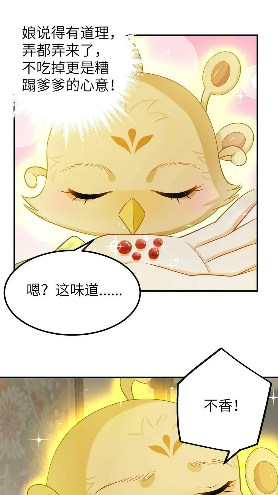 第23话 娘亲，你坏坏！ 第20页