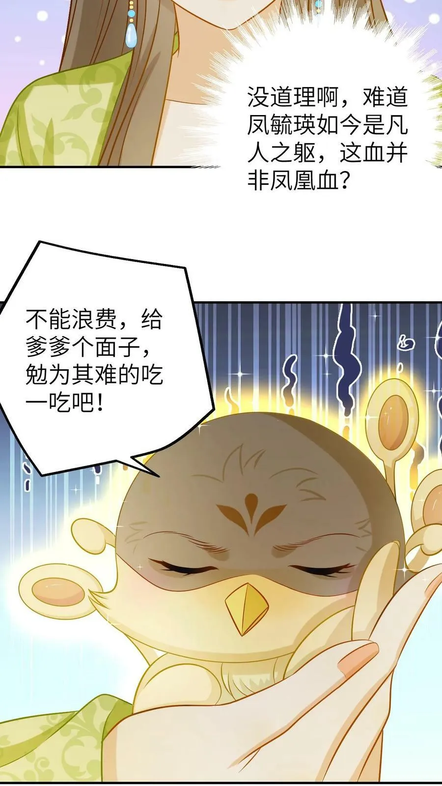 第23话 娘亲，你坏坏！ 第22页