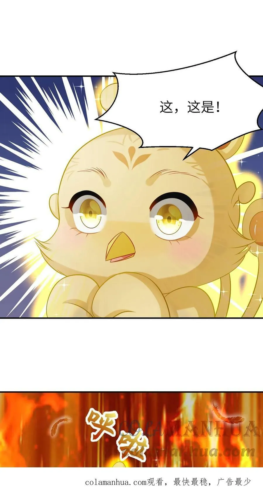 第23话 娘亲，你坏坏！ 第23页