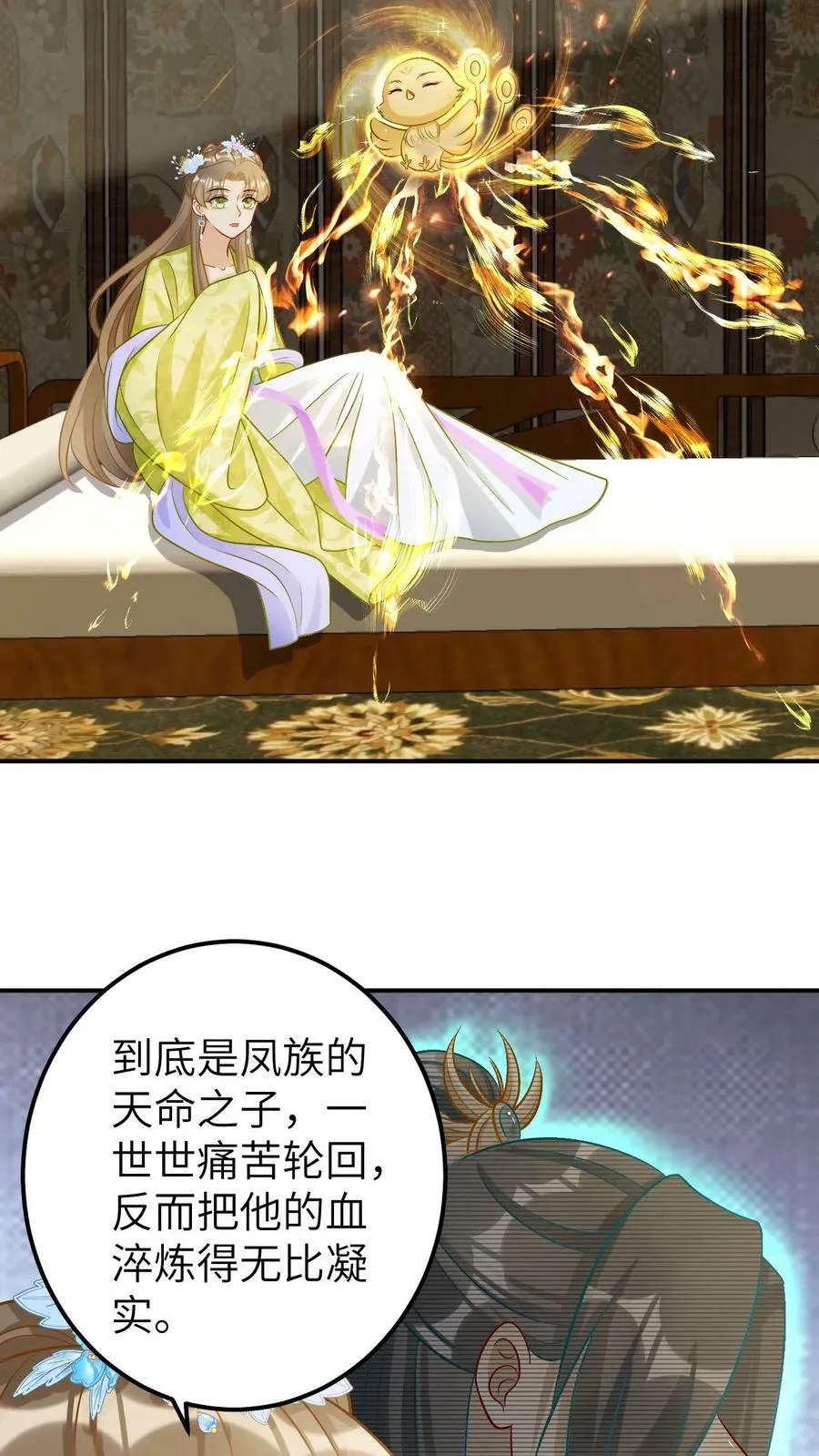 第24话 凤毓瑛的强悍血统 第4页
