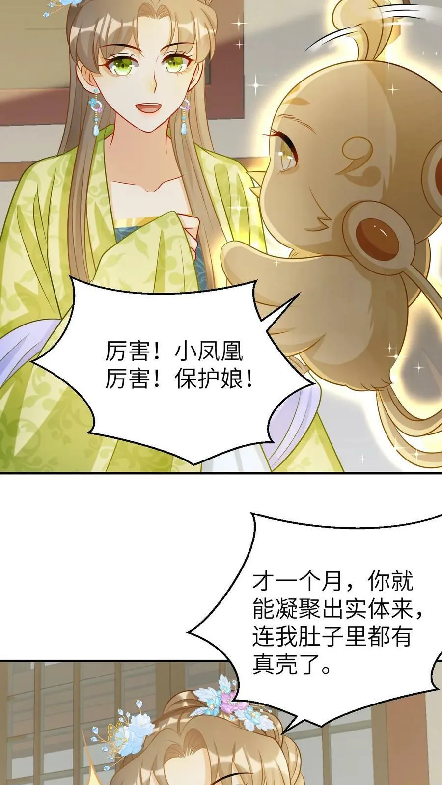 第24话 凤毓瑛的强悍血统 第6页