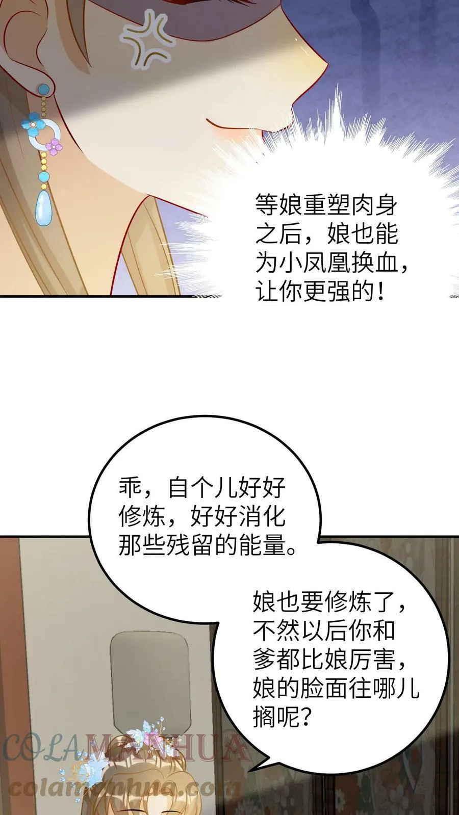 第24话 凤毓瑛的强悍血统 第9页