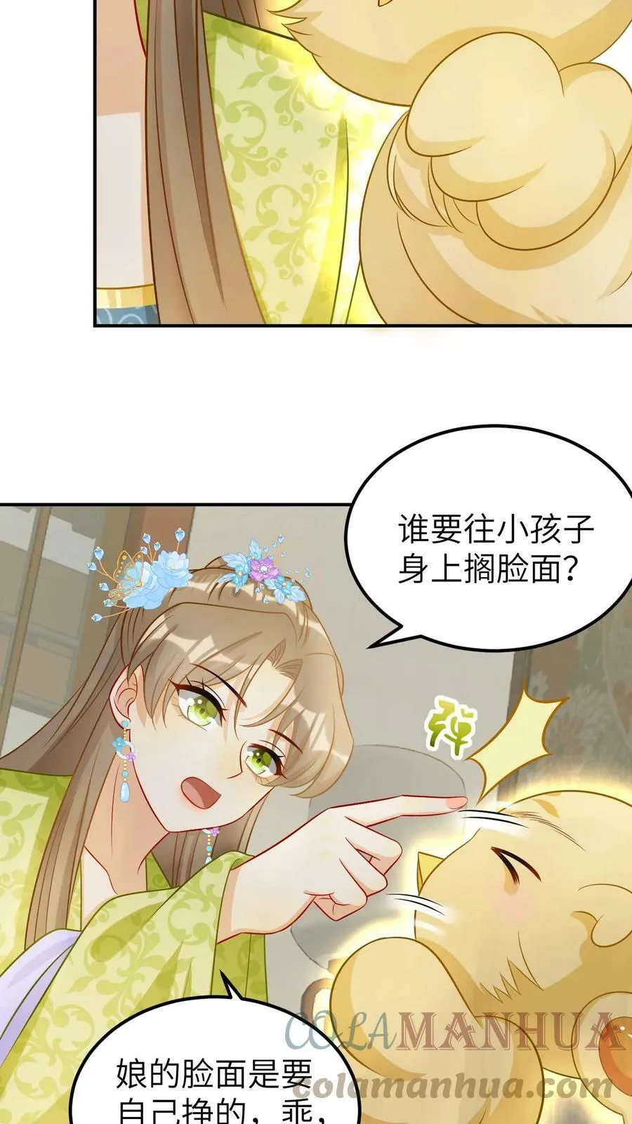 第24话 凤毓瑛的强悍血统 第11页