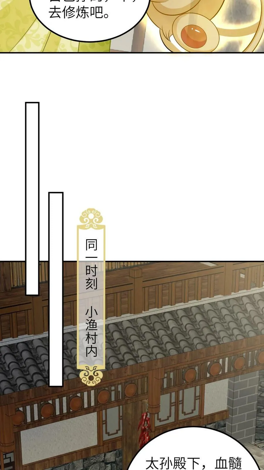 第24话 凤毓瑛的强悍血统 第12页