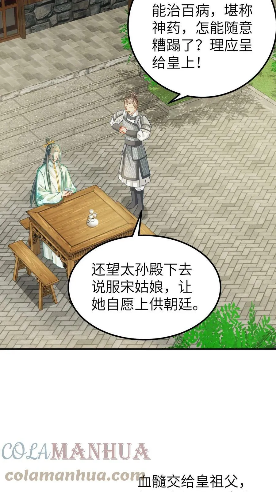 第24话 凤毓瑛的强悍血统 第13页