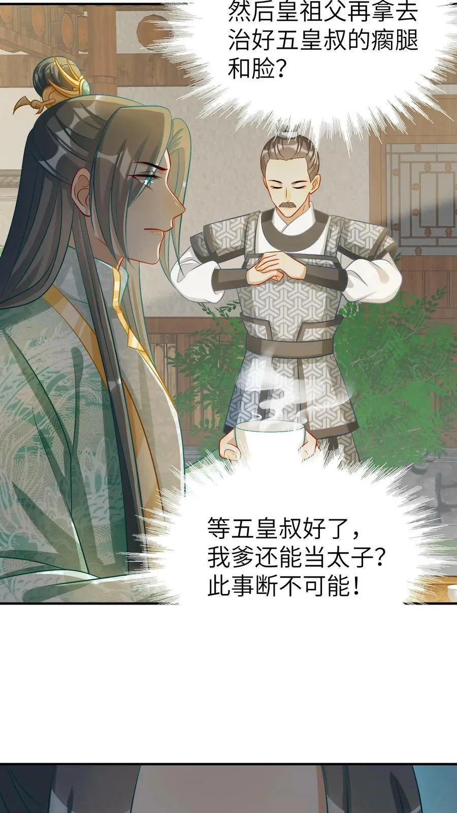 第24话 凤毓瑛的强悍血统 第14页