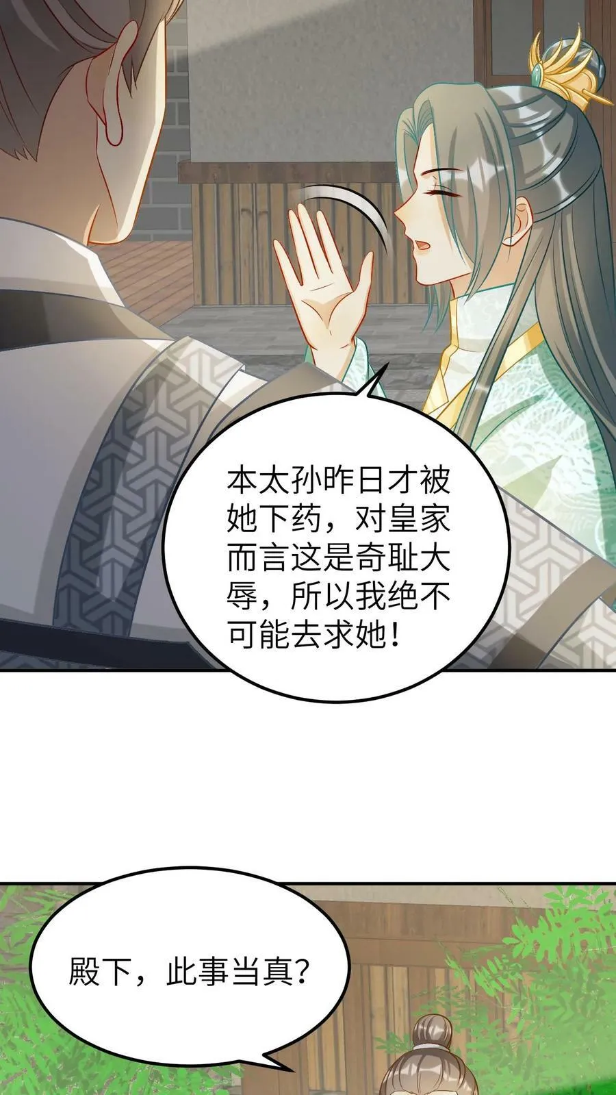 第24话 凤毓瑛的强悍血统 第16页