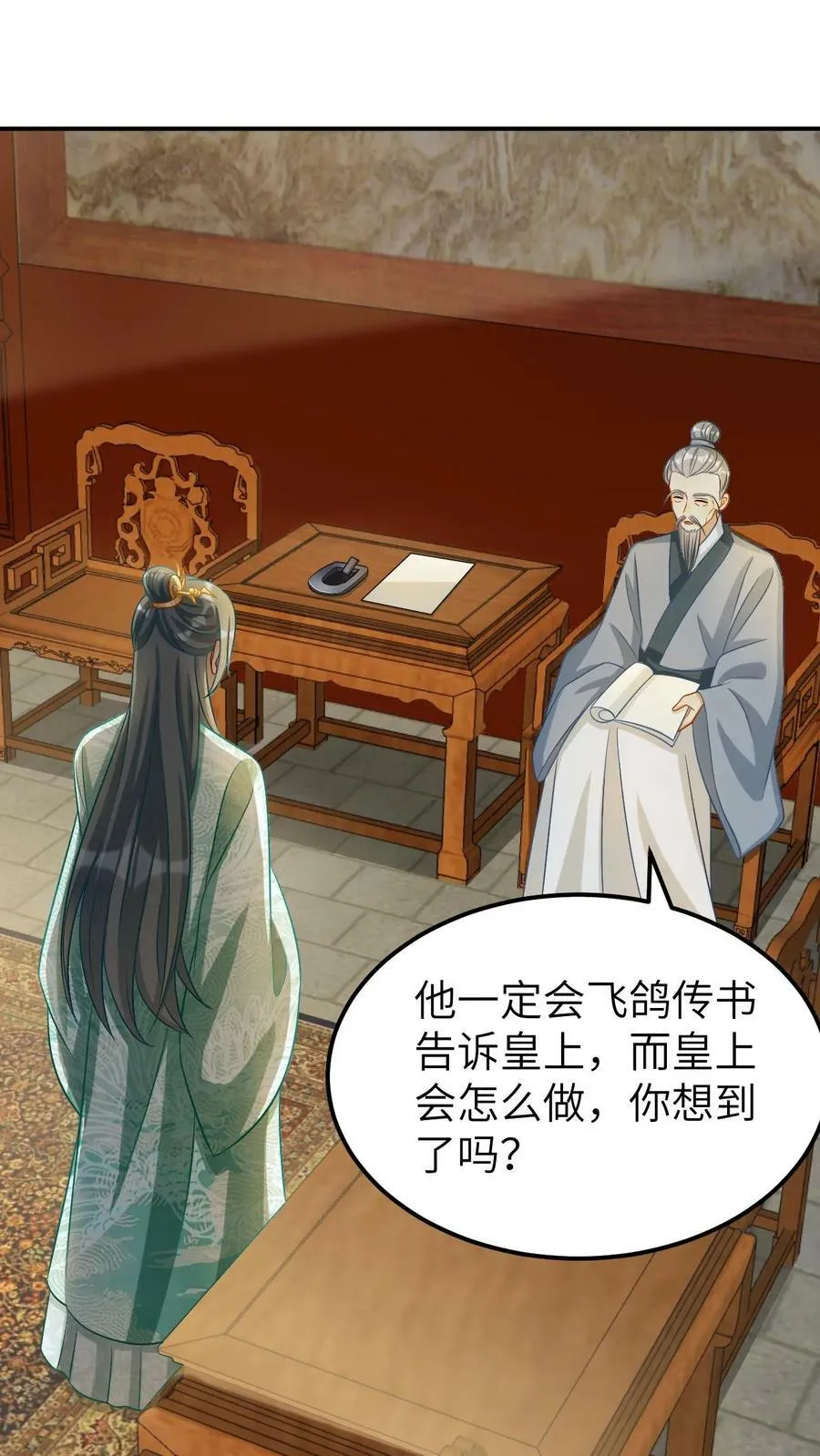 第24话 凤毓瑛的强悍血统 第20页