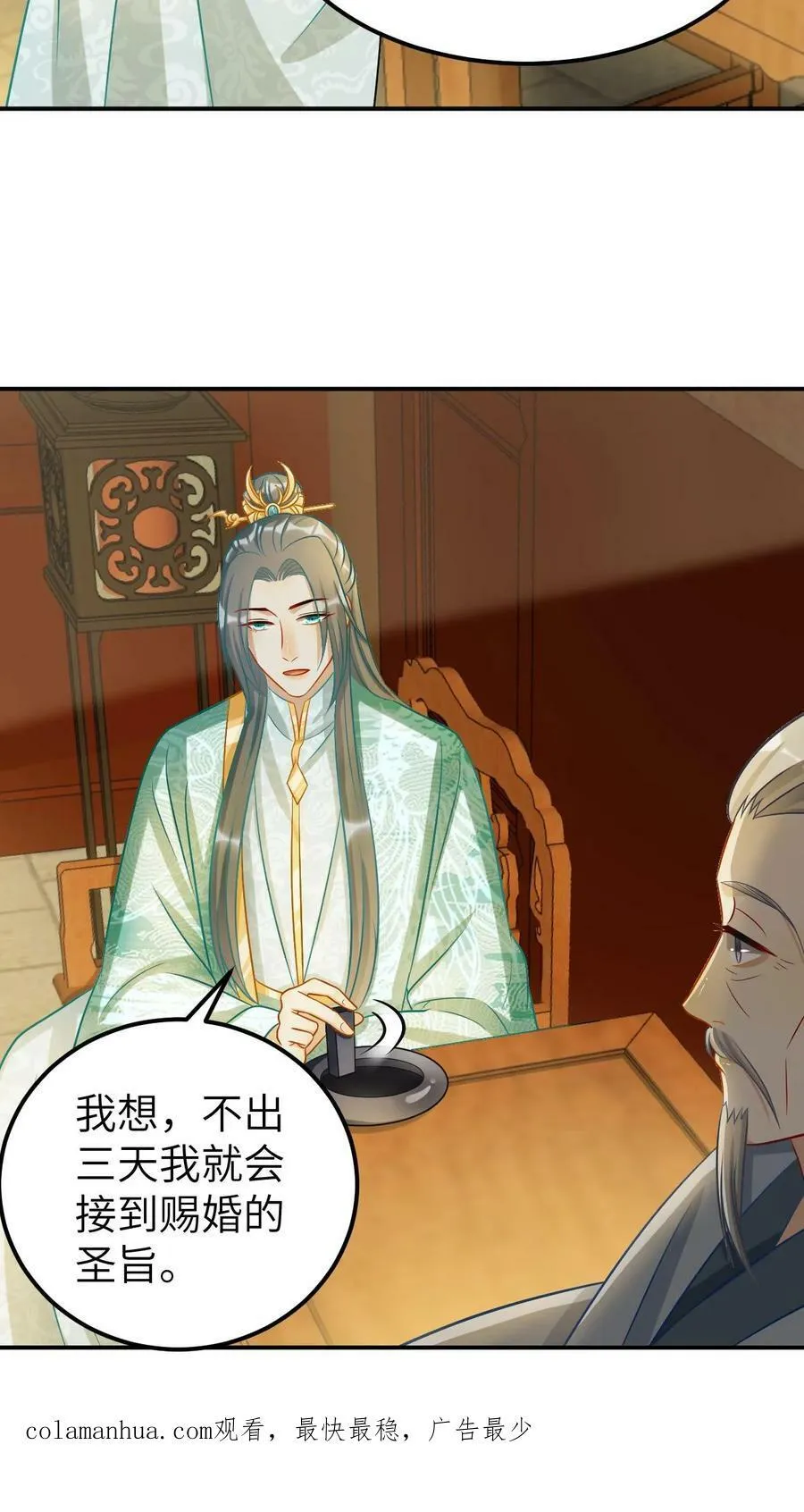 第24话 凤毓瑛的强悍血统 第22页