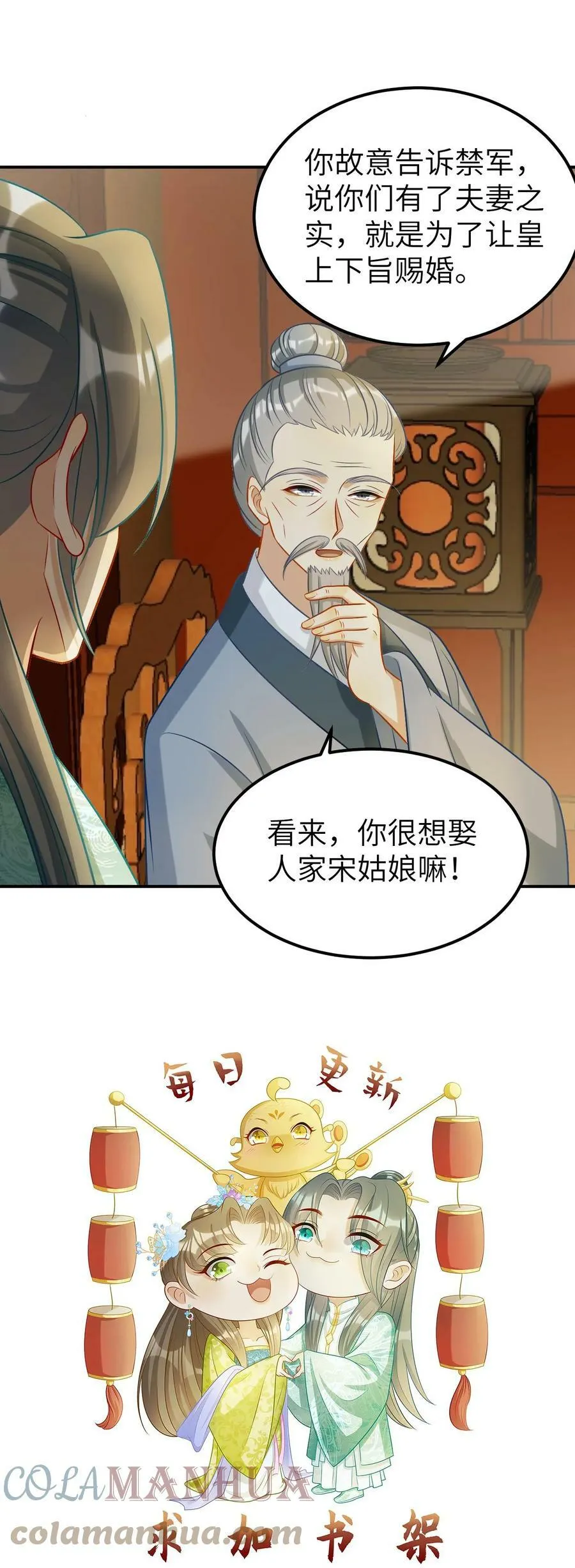 第24话 凤毓瑛的强悍血统 第23页