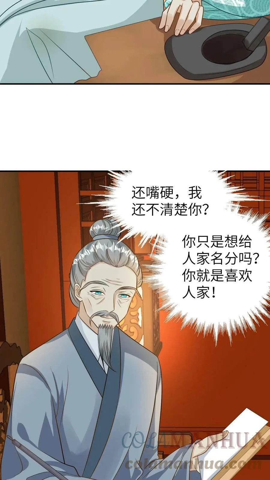 第25话 不幸的采花大盗 第3页