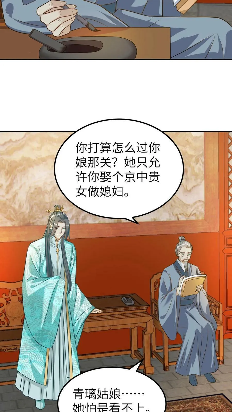 第25话 不幸的采花大盗 第4页