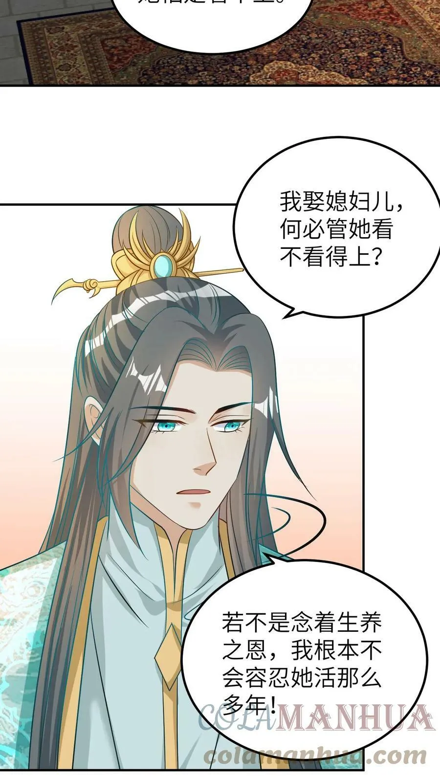 第25话 不幸的采花大盗 第5页