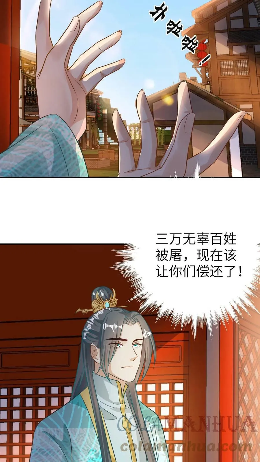 第25话 不幸的采花大盗 第11页
