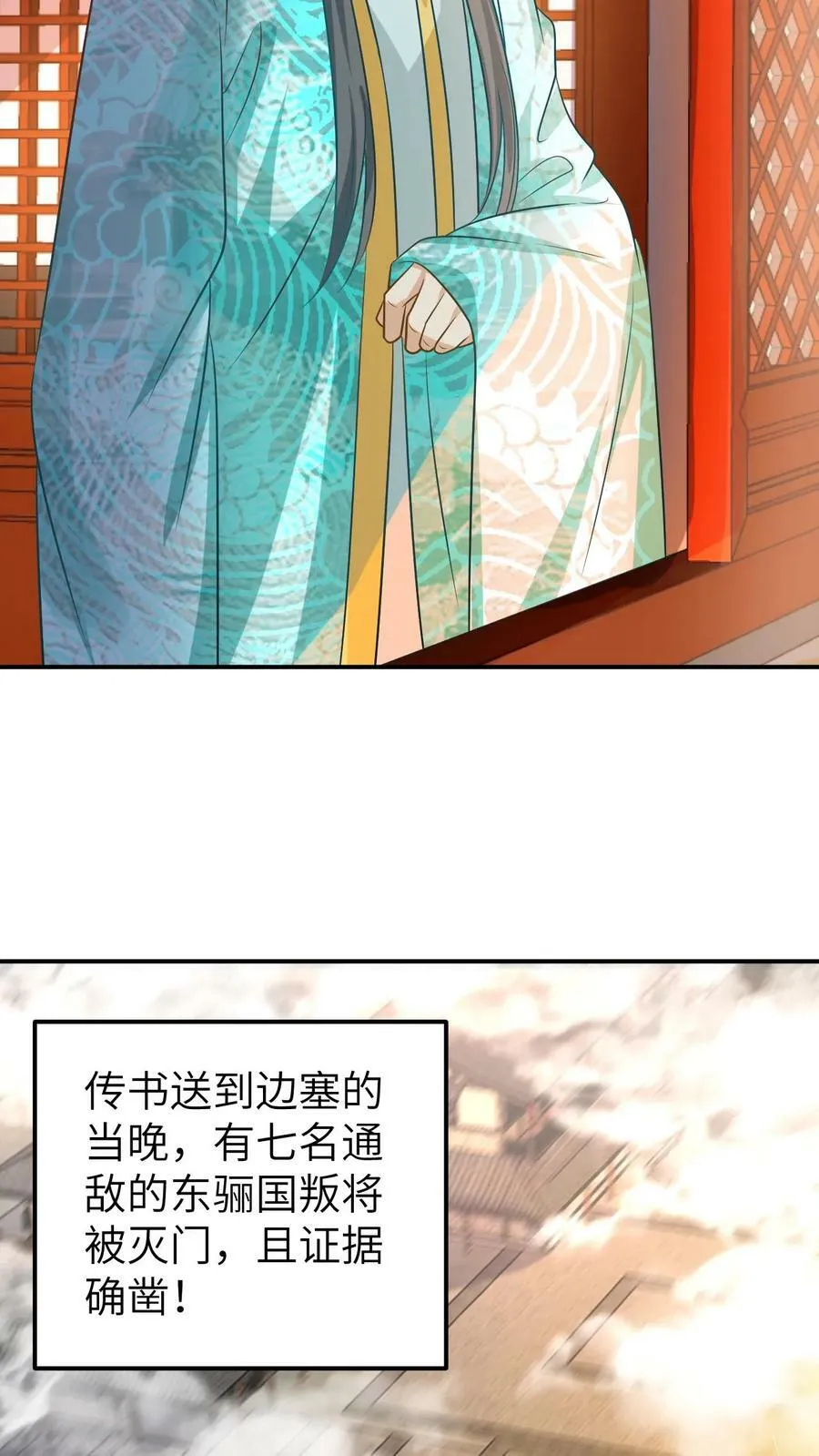 第25话 不幸的采花大盗 第12页