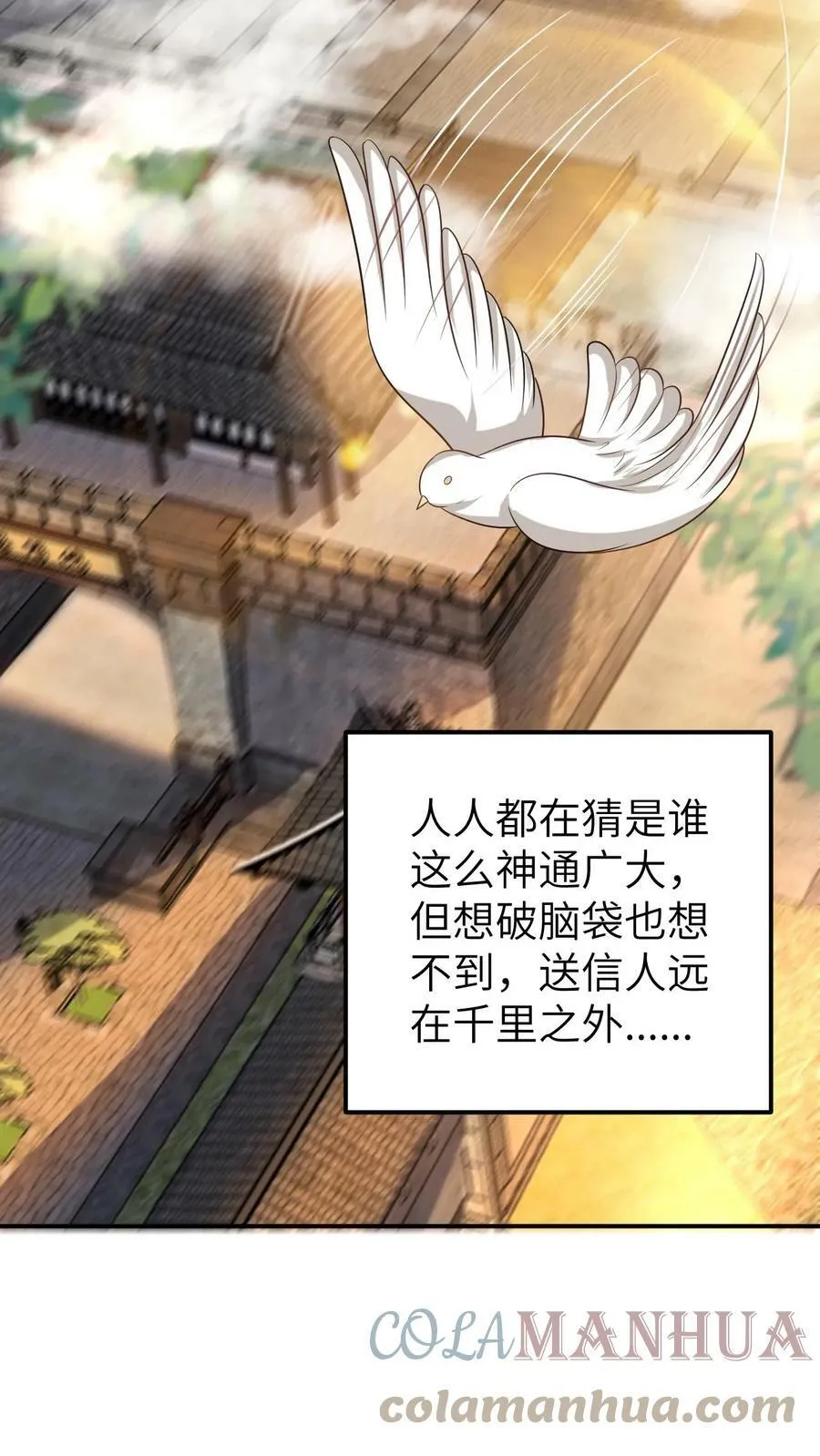 第25话 不幸的采花大盗 第13页