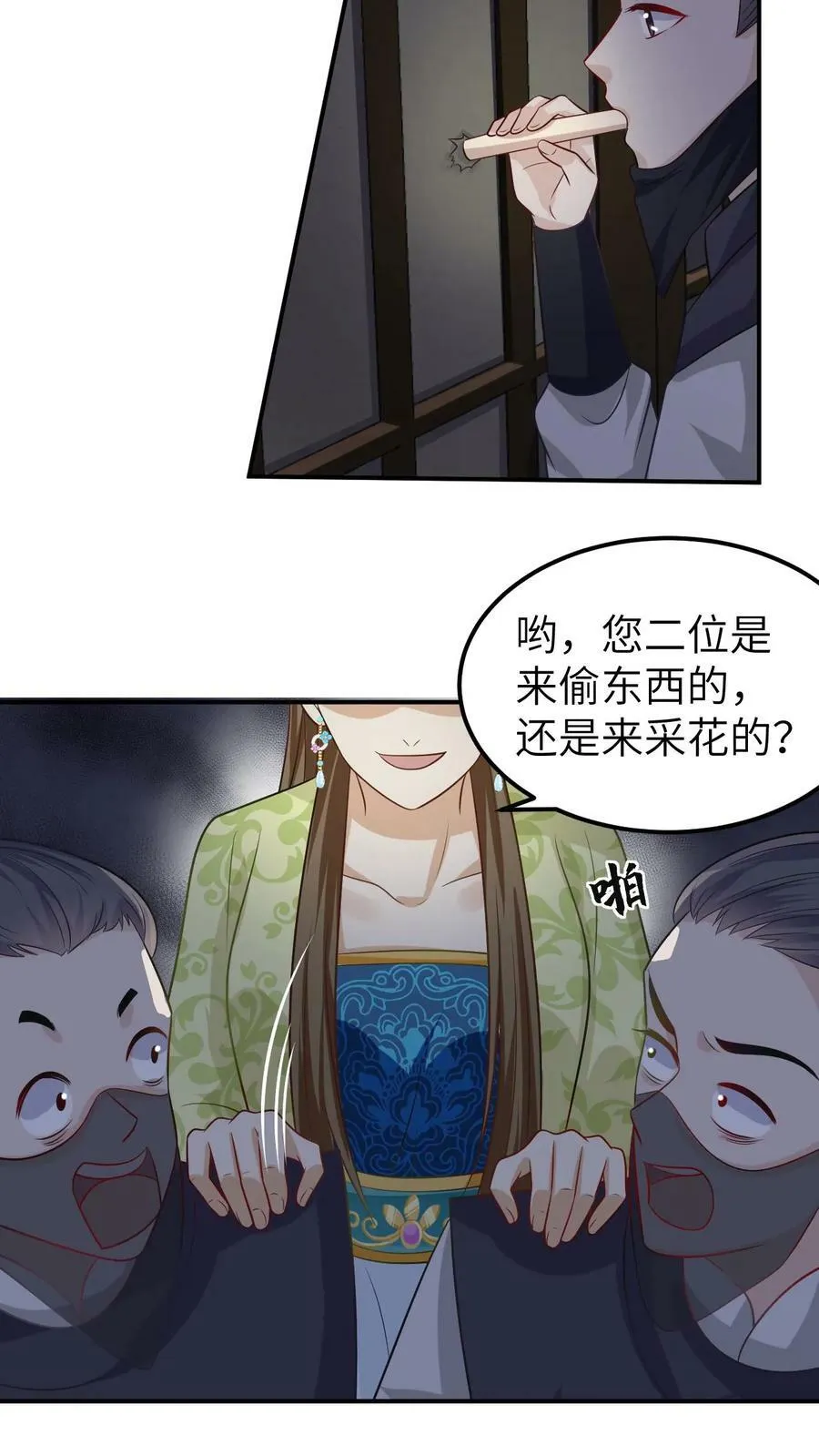 第25话 不幸的采花大盗 第18页