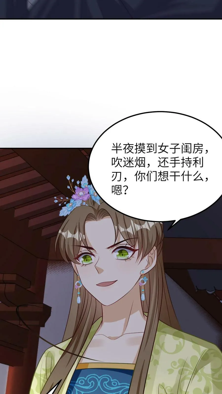 第25话 不幸的采花大盗 第22页