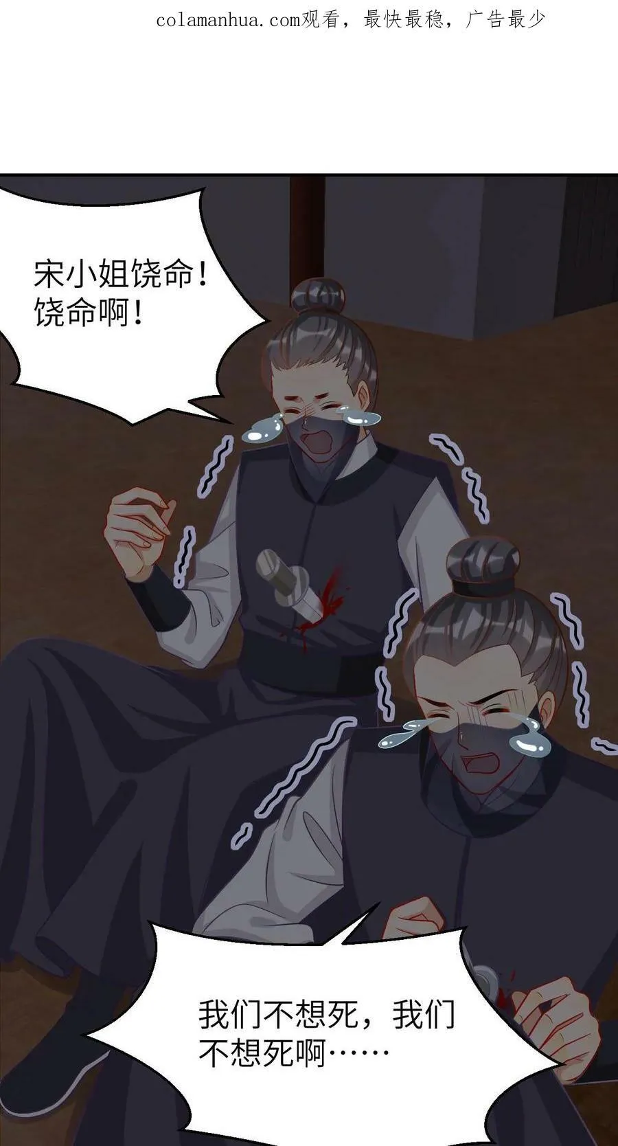 第26话 害人者终害己 第2页