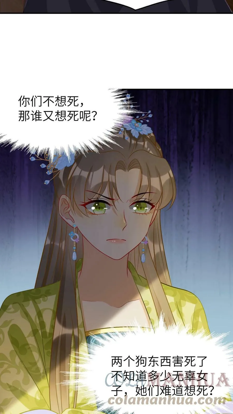 第26话 害人者终害己 第3页