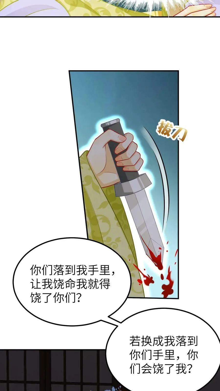 第26话 害人者终害己 第4页