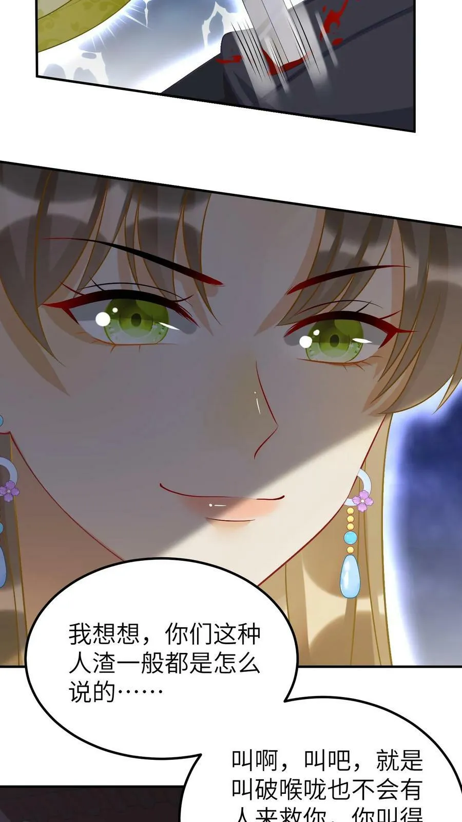 第26话 害人者终害己 第6页