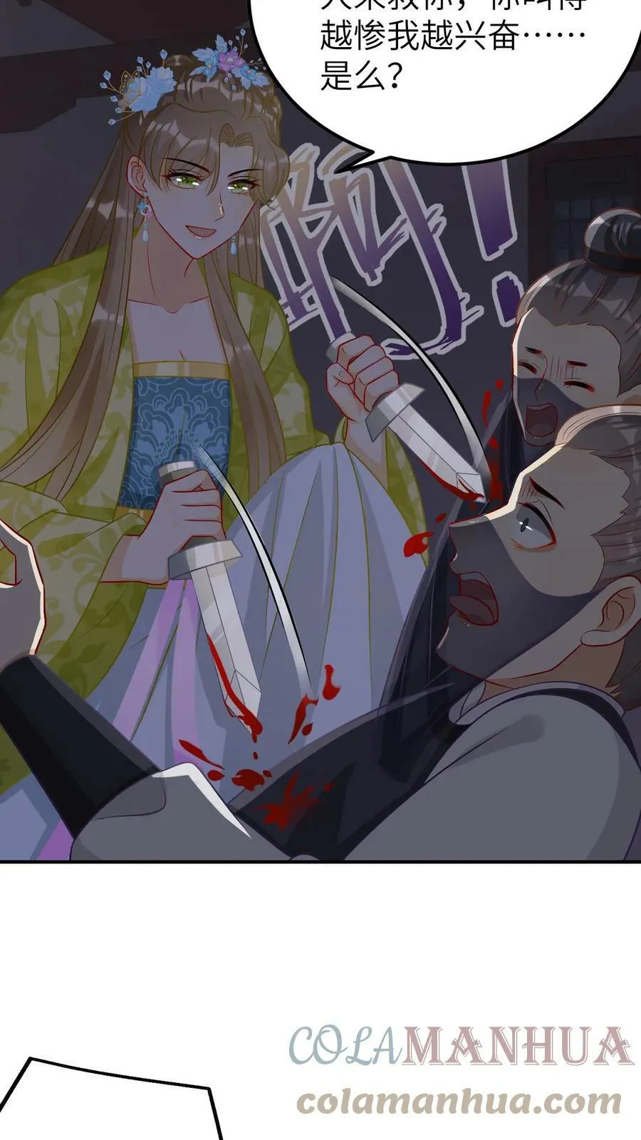 第26话 害人者终害己 第7页
