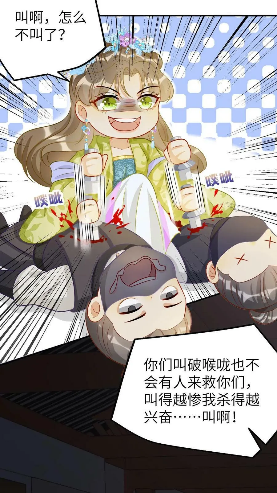 第26话 害人者终害己 第8页
