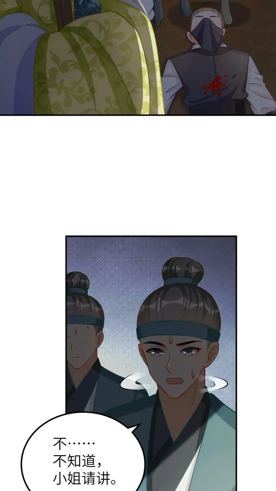 第26话 害人者终害己 第14页