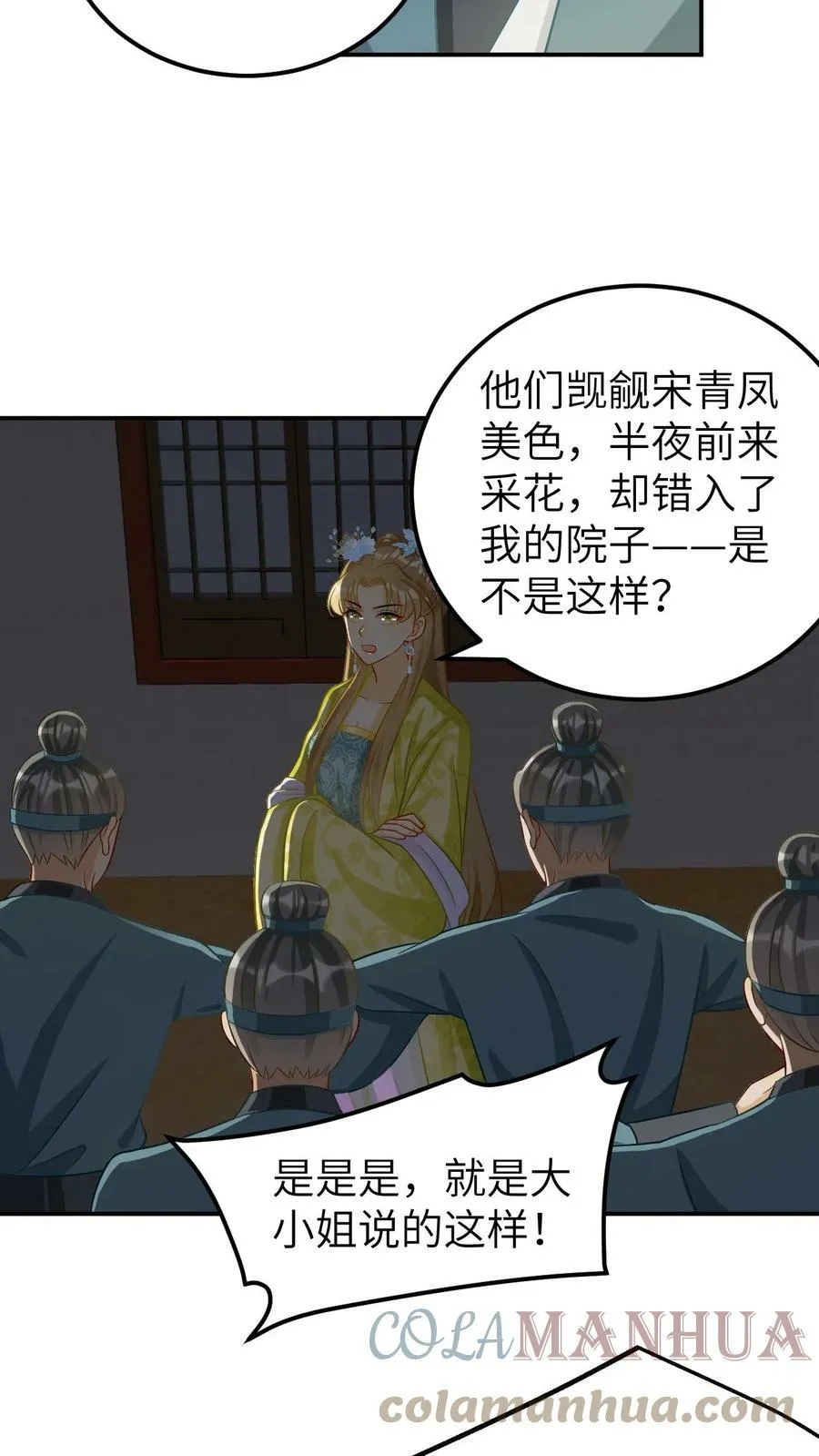 第26话 害人者终害己 第15页
